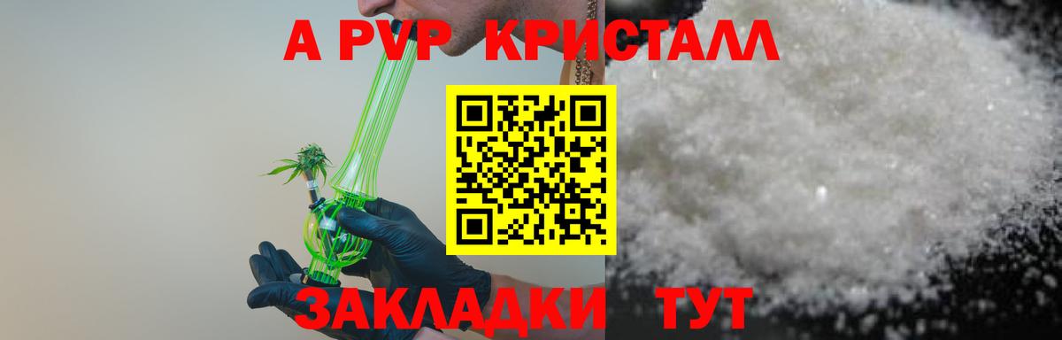 где можно купить наркотик  Вход с VPN  A PVP СК  Альфа ПВП  Клин  A PVP СК 