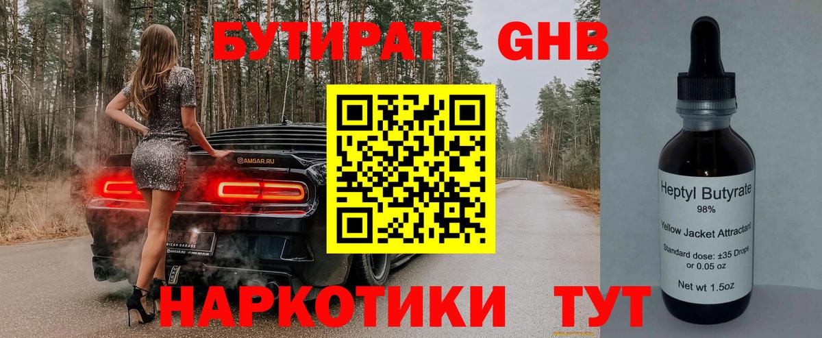 БУТИРАТ бутик  Вход с VPN  Клин 