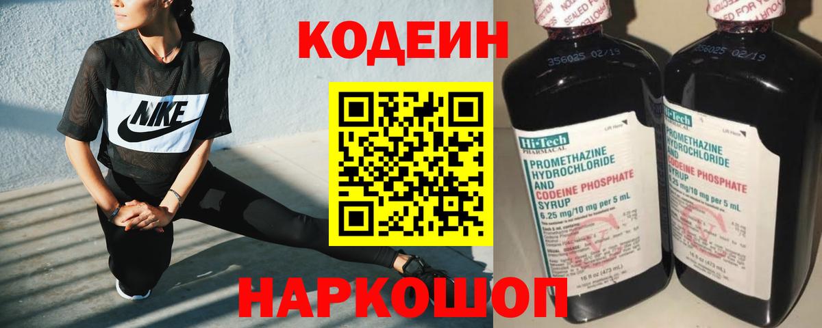 Codein напиток Lean (лин) Клин