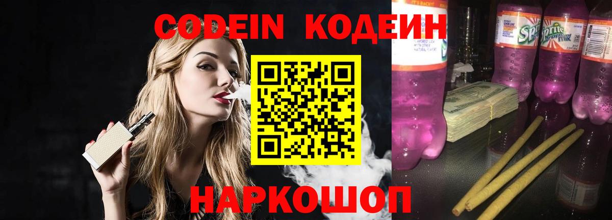 Codein напиток Lean (лин)  Кодеин Purple Drank  Клин  Вход с VPN 