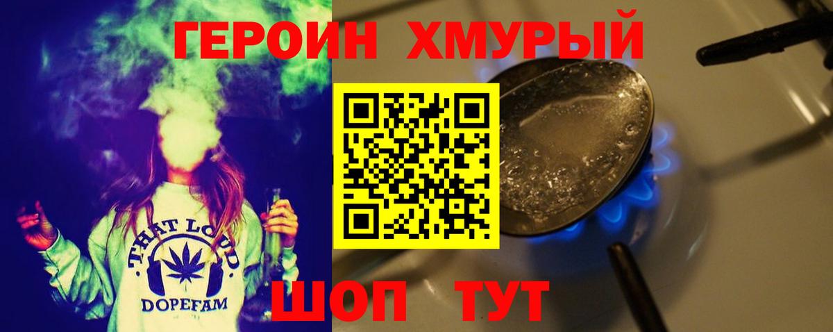 Клин  ГЕРОИН герыч  Героин  Вход с VPN 