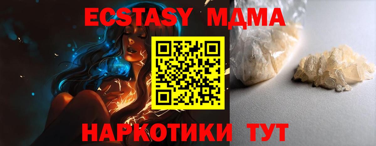 МДМА кристаллы  MDMA Molly  Вход с VPN  Клин 