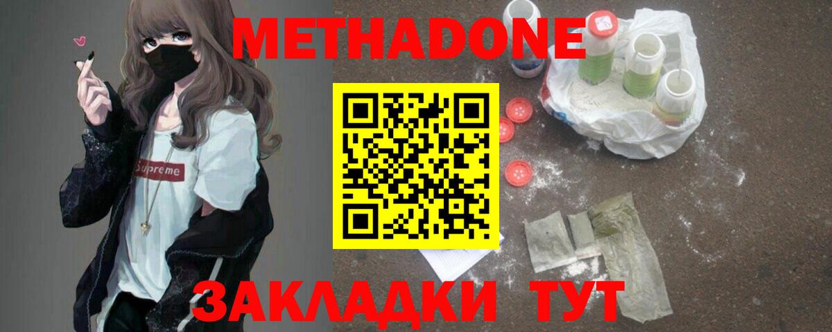 Клин  МЕТАДОН methadone  Вход с VPN  Метадон кристалл 